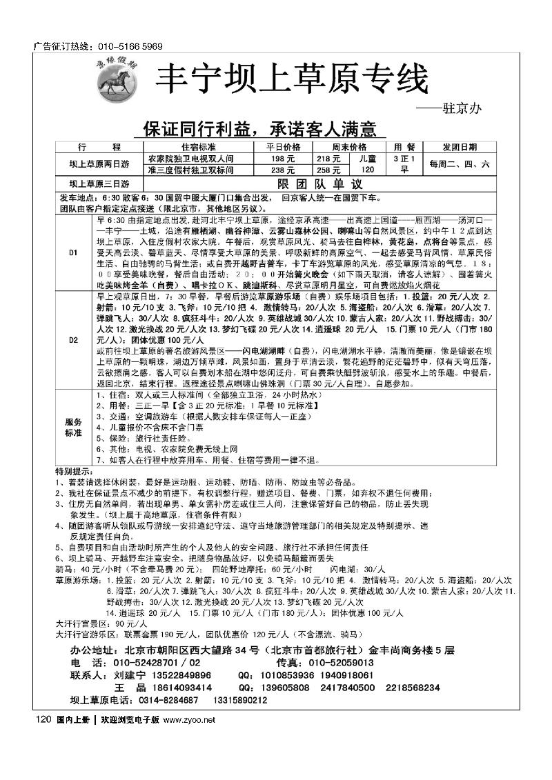 120京缘假期—坝上草原专线