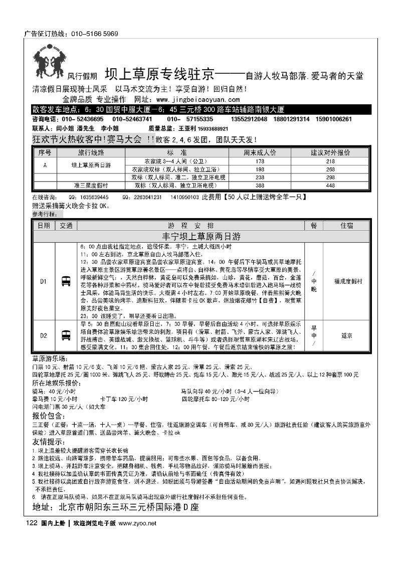 122风行假期·坝上草原自由人牧马部落