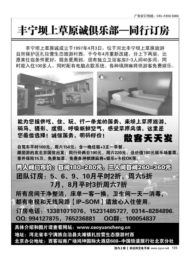 123丰宁坝上草原诚俱乐部·同行订房