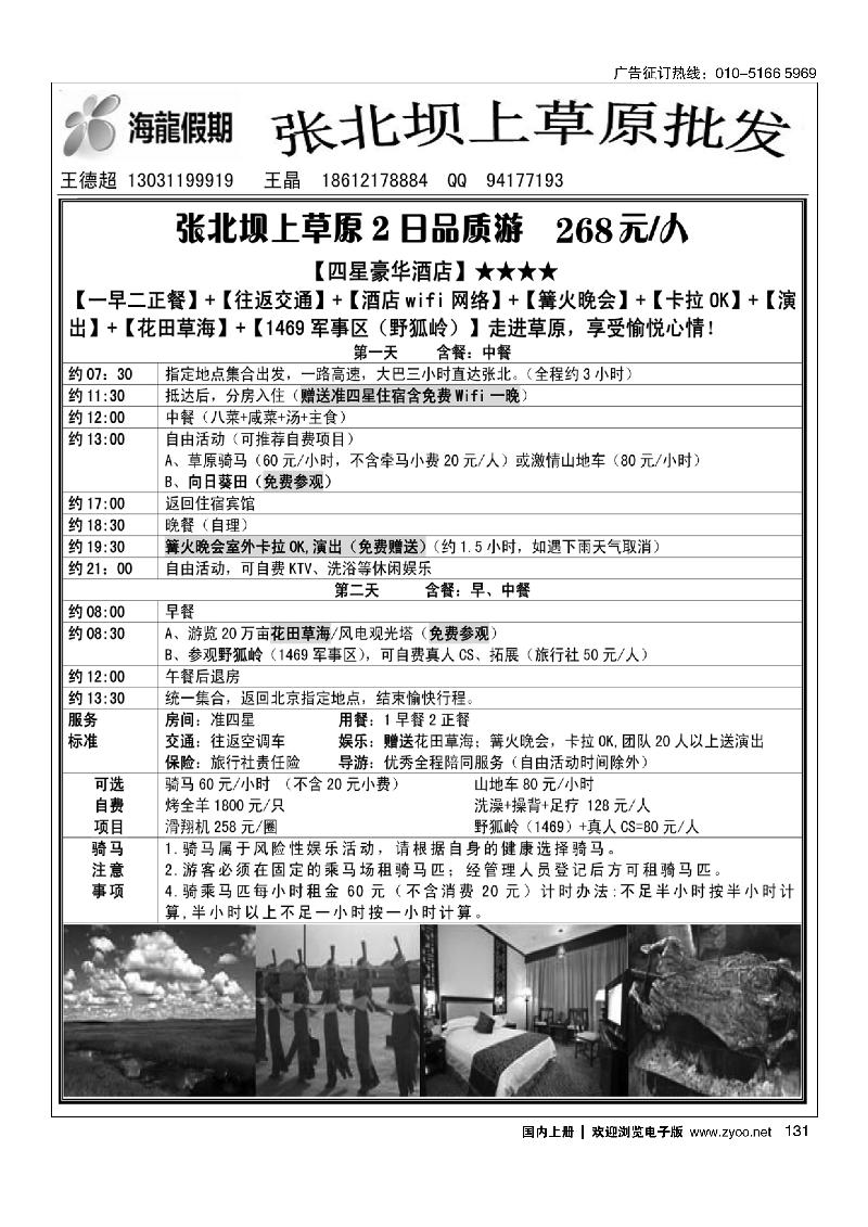 131张北草原品质游--海龙假期