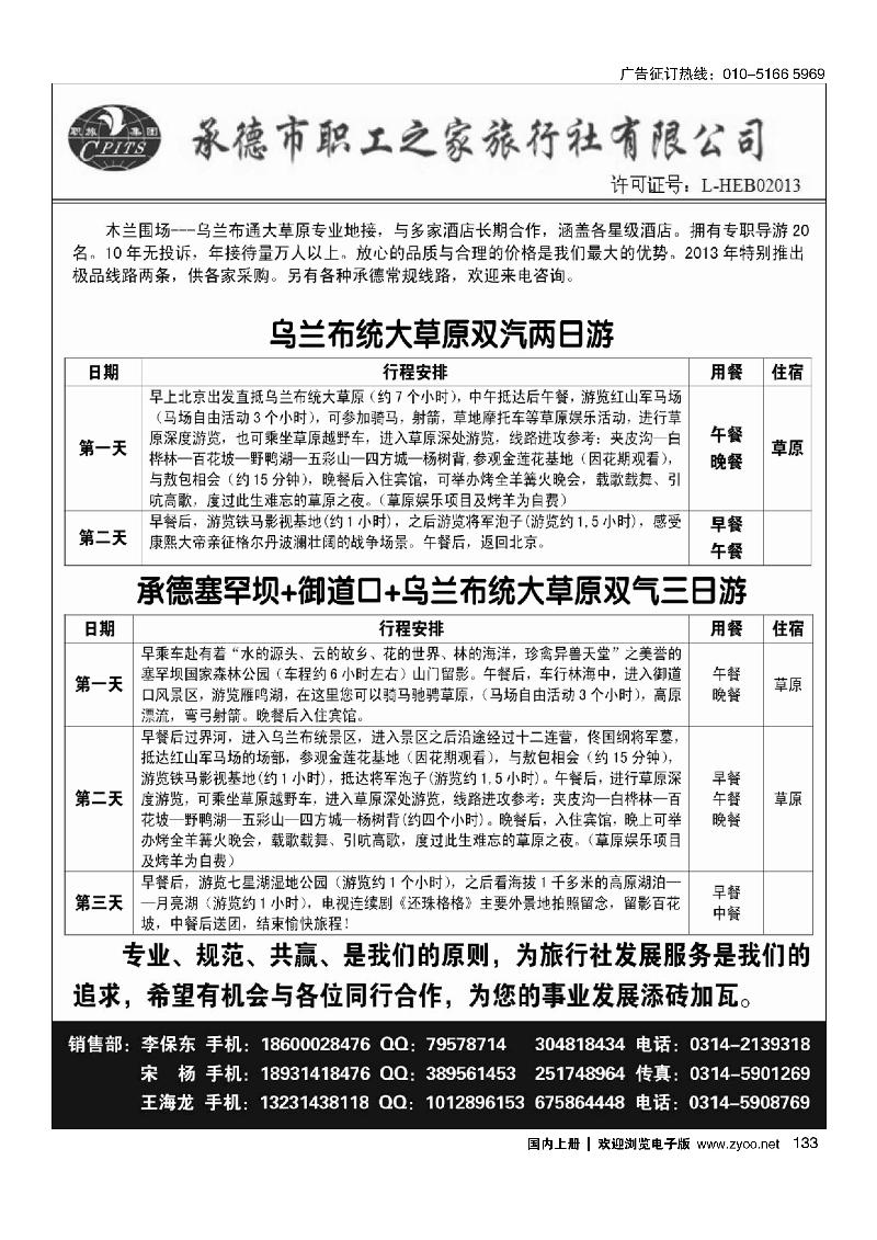 133坝上草原任我行