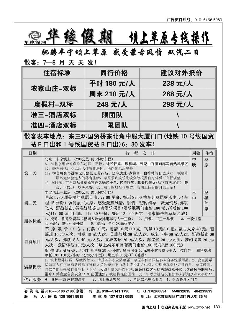 139华缘假期·坝上草原专业操作