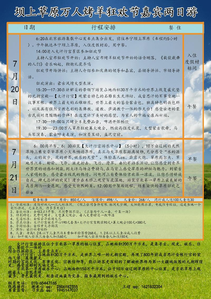 北京神舟国旅集团 京北第一草原娱乐中心直通车 2
