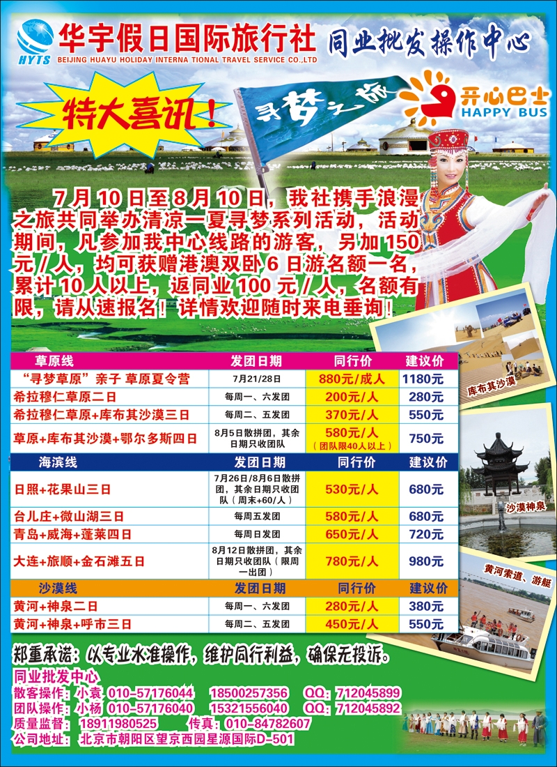 华宇假日开心巴士清凉一夏草原之旅