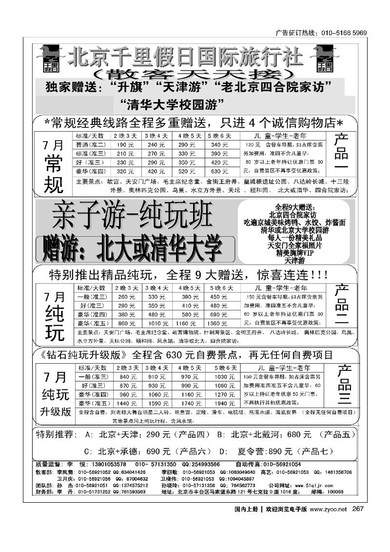 267北京千里假日散客集散中心