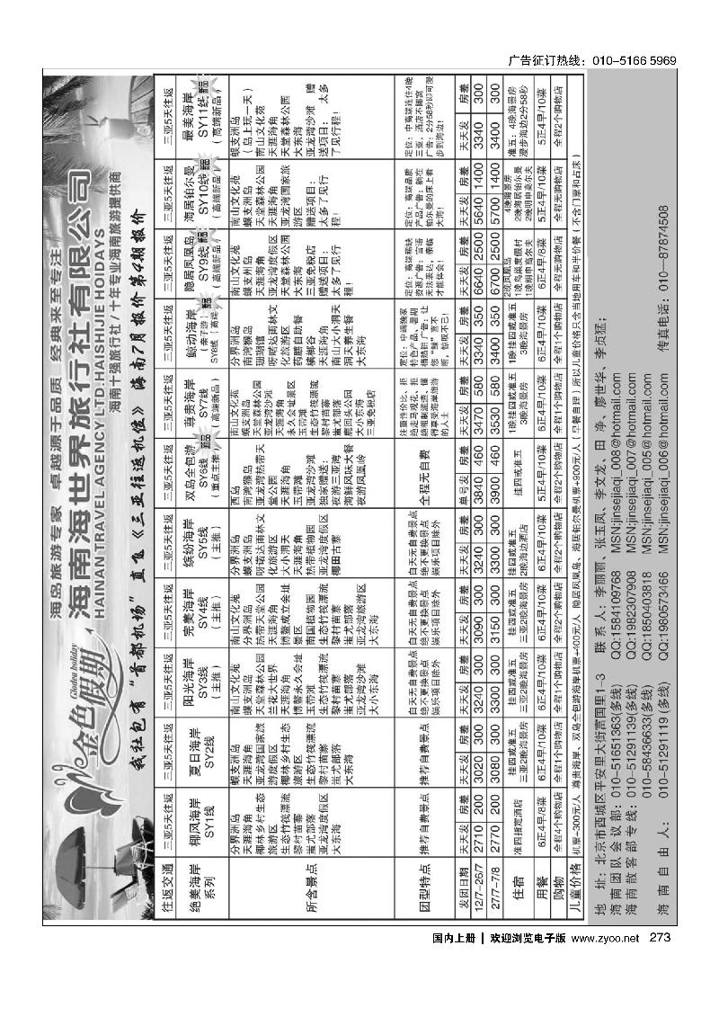273金色假期-海南线