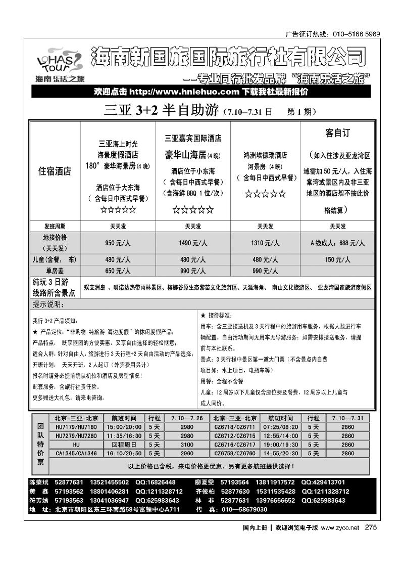 275海南乐活之旅