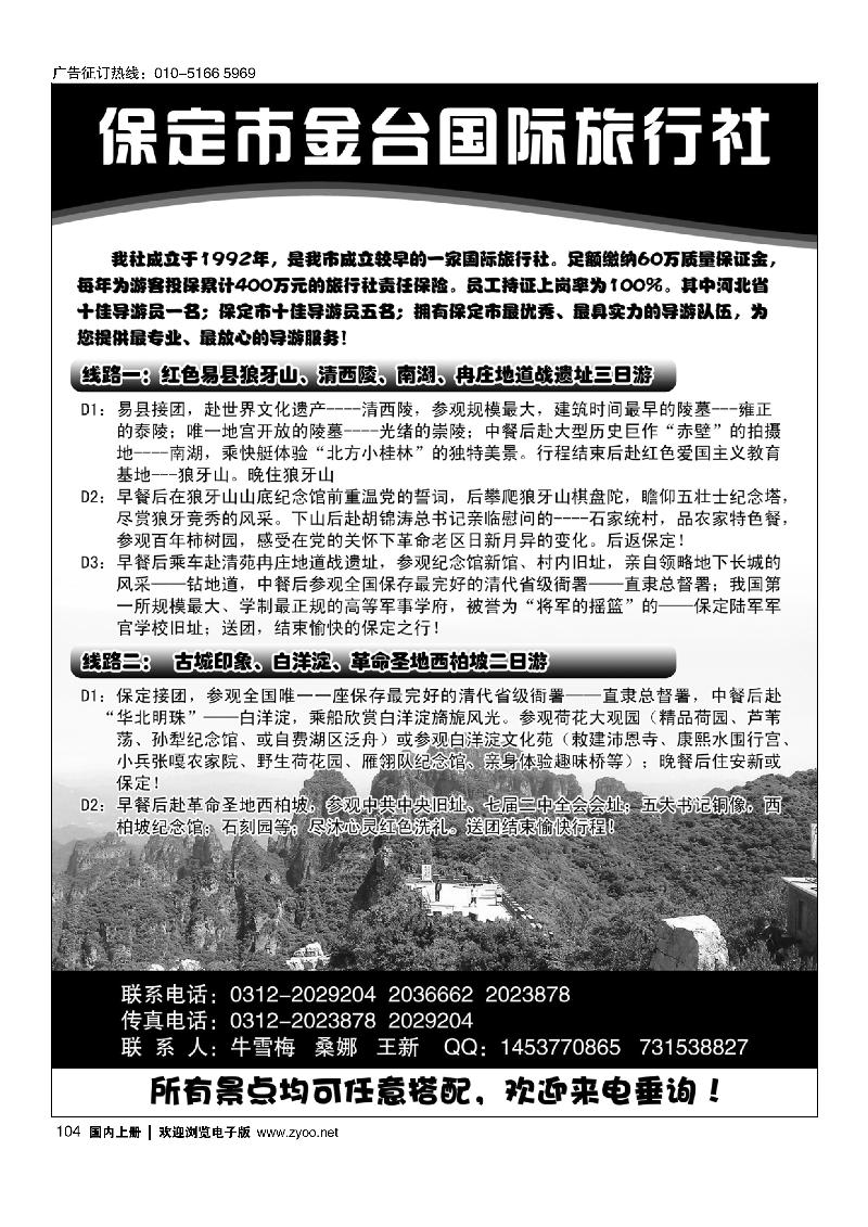 104保定市金台国际旅行社