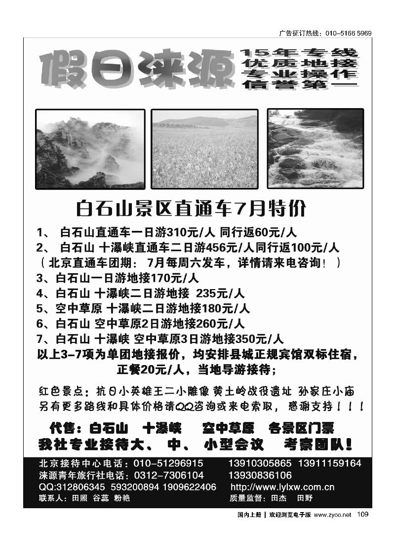 109假日涞源白石山景区接待中心
