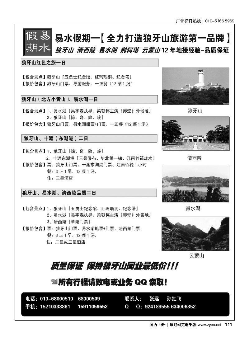 111易水假期-狼牙山12年专业地接