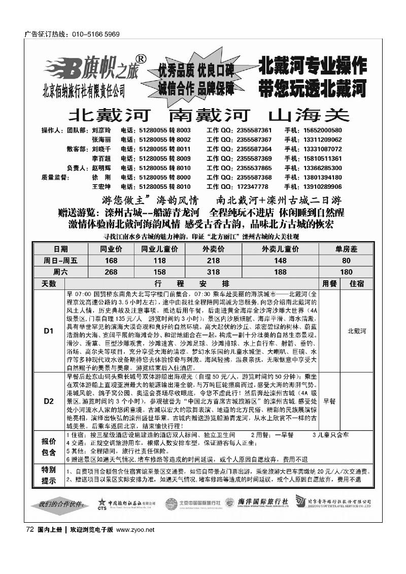 72旗帜之旅-北戴河专线
