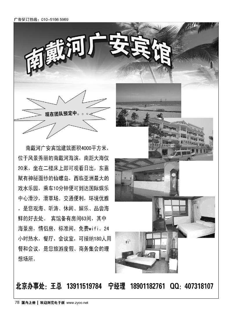 78南戴河广安宾馆