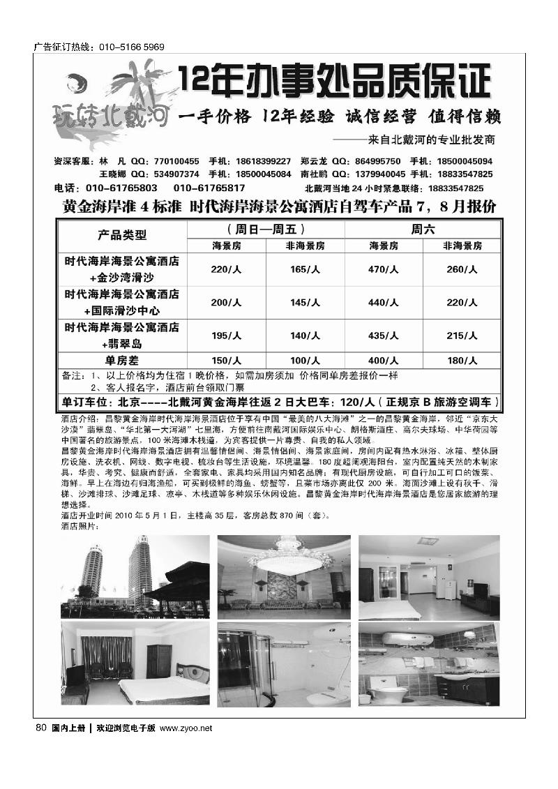 80玩转北戴河--秦皇岛纵横国旅