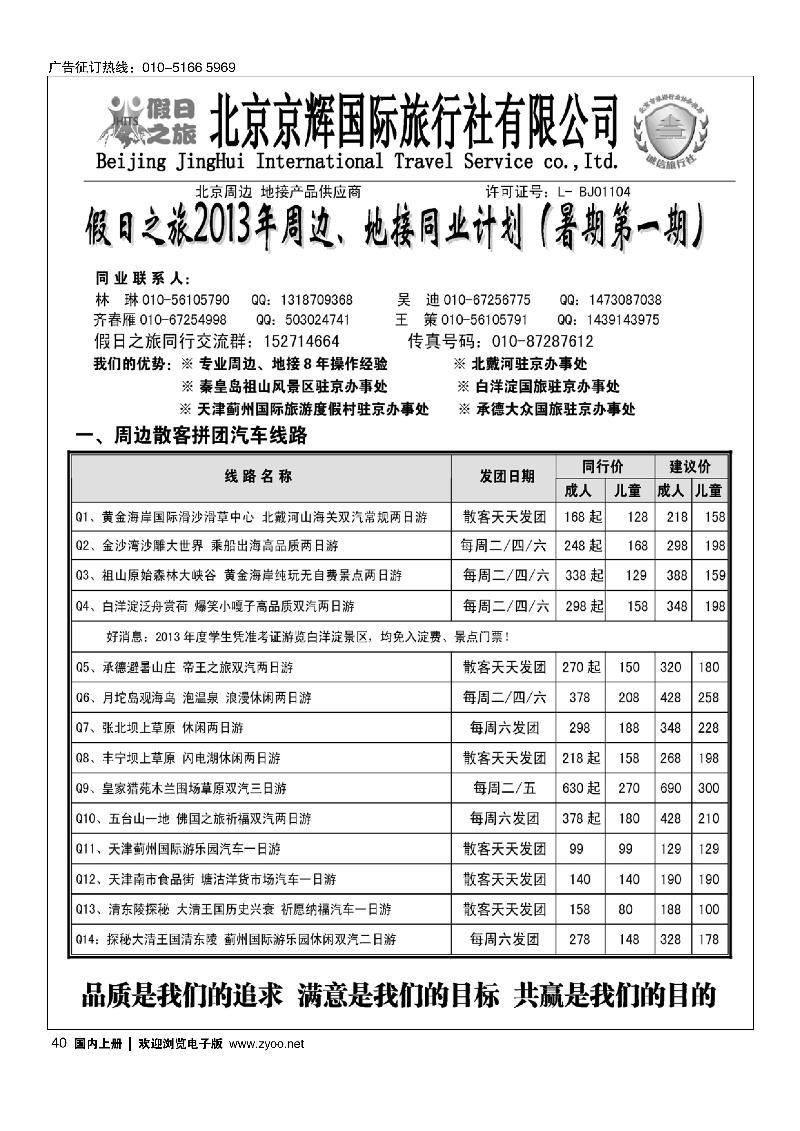 40假日之旅·周边专线