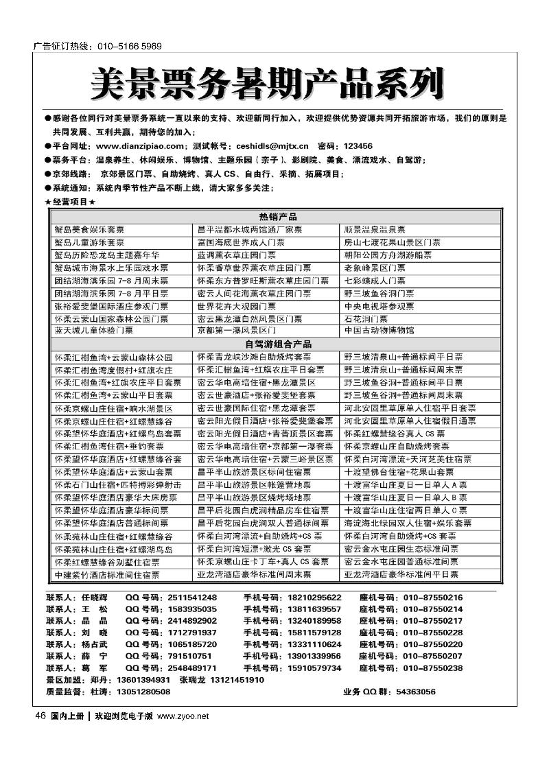 46美景票务