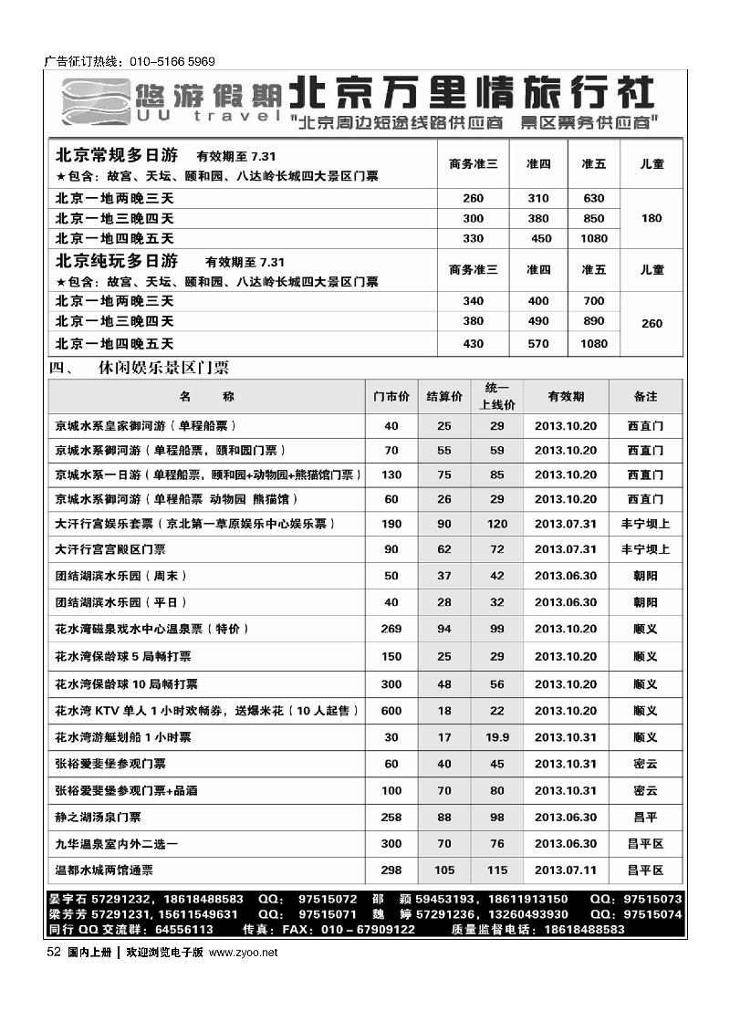 52悠游假期
