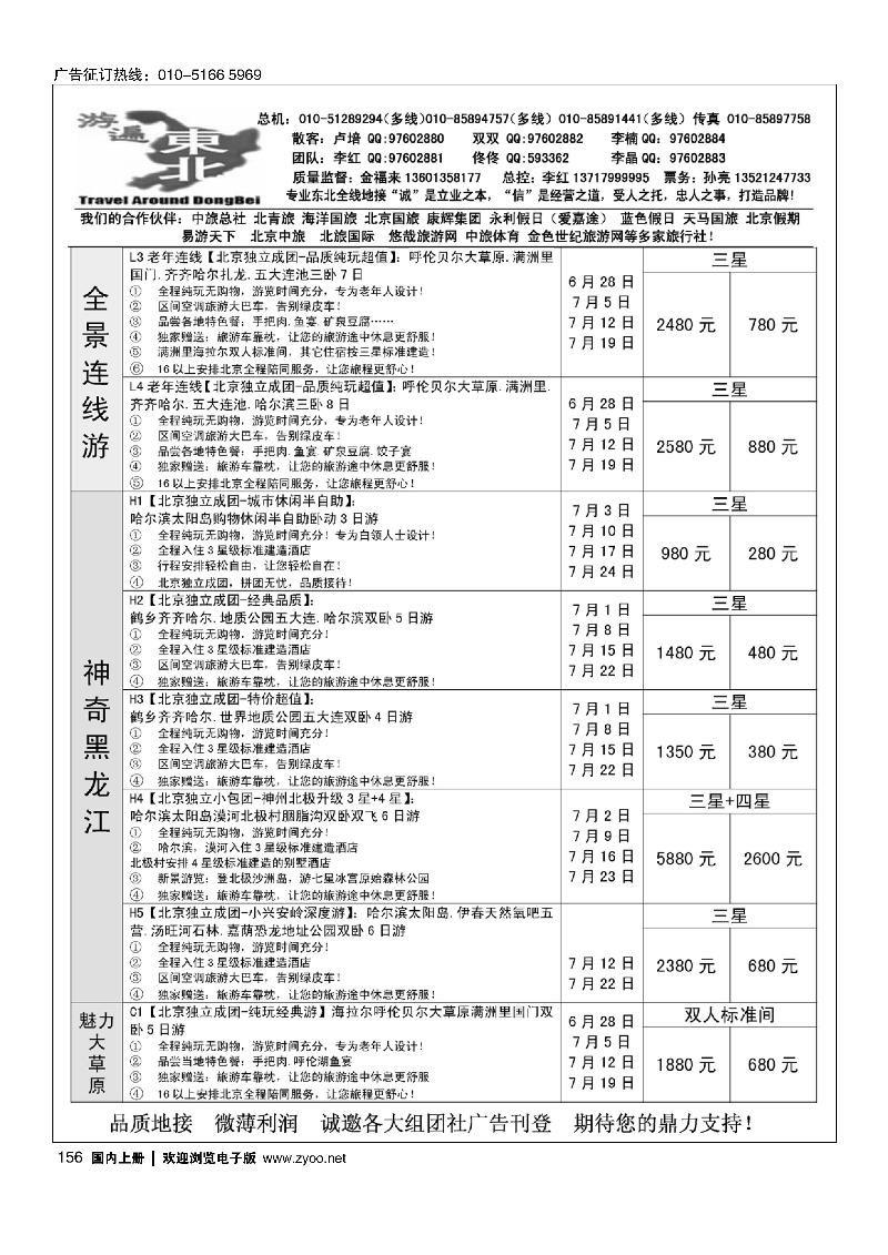 156北京金旅-游遍东北