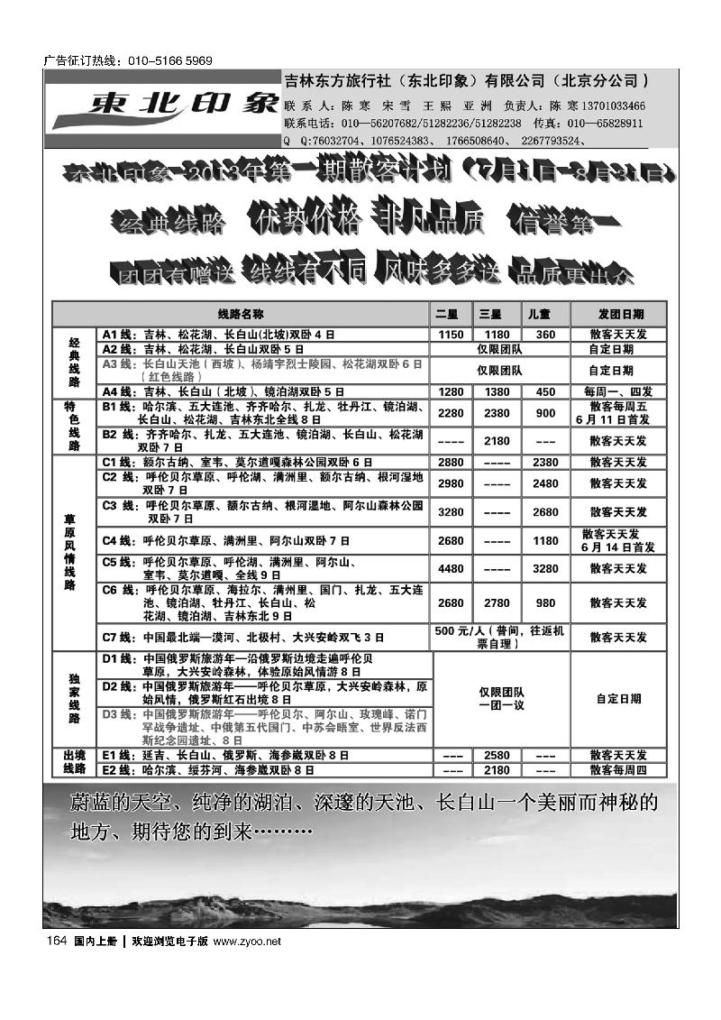 164东北印象