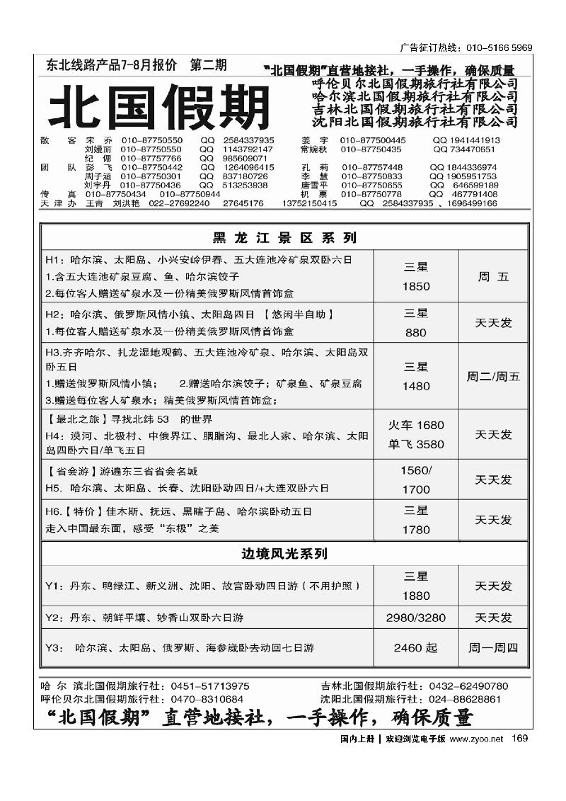 169北国假期