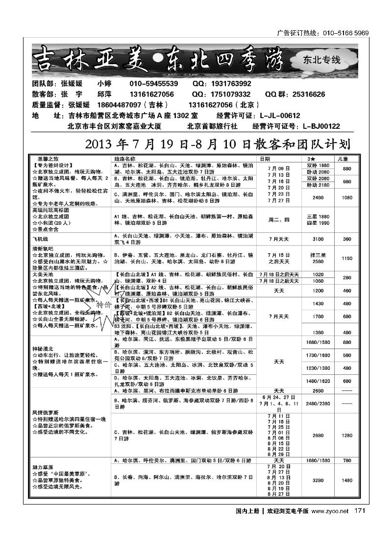 171吉林亚美-东北四季游