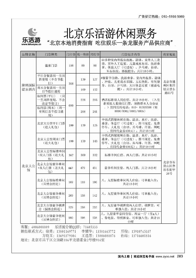 283乐活游休闲票务