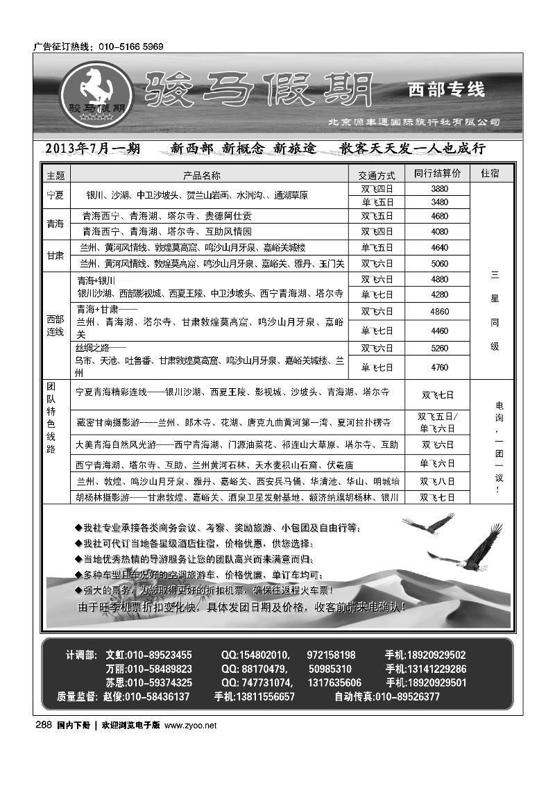 288骏马假期---西部专线