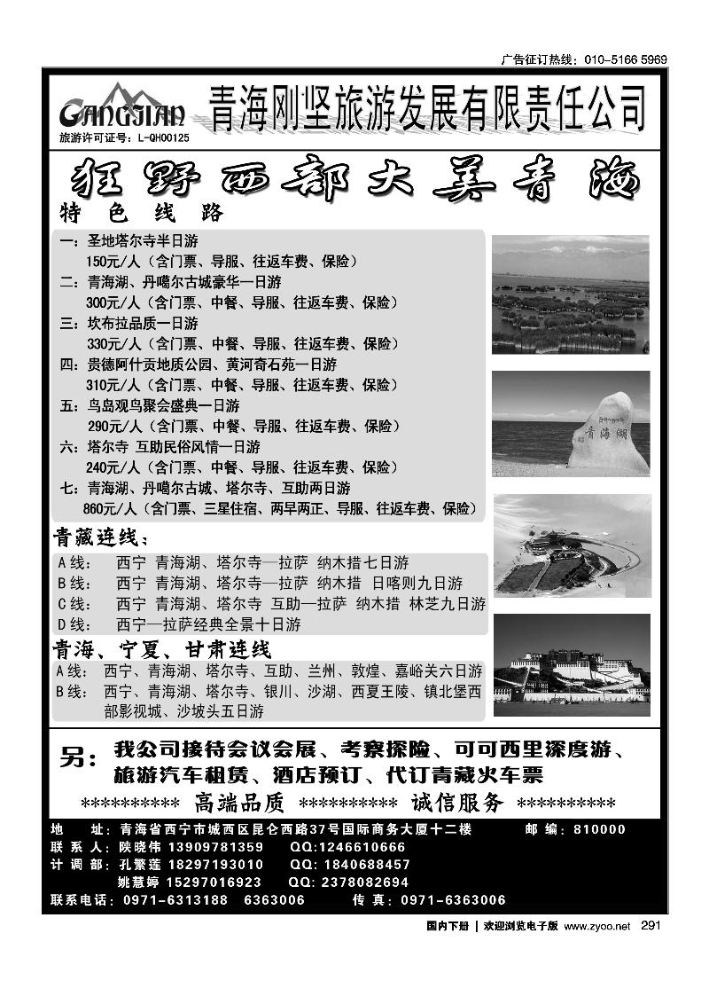 291青海刚坚旅游——玩转青海、西藏、宁夏、甘肃