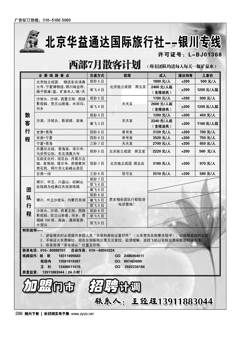 298华益国旅--银川线