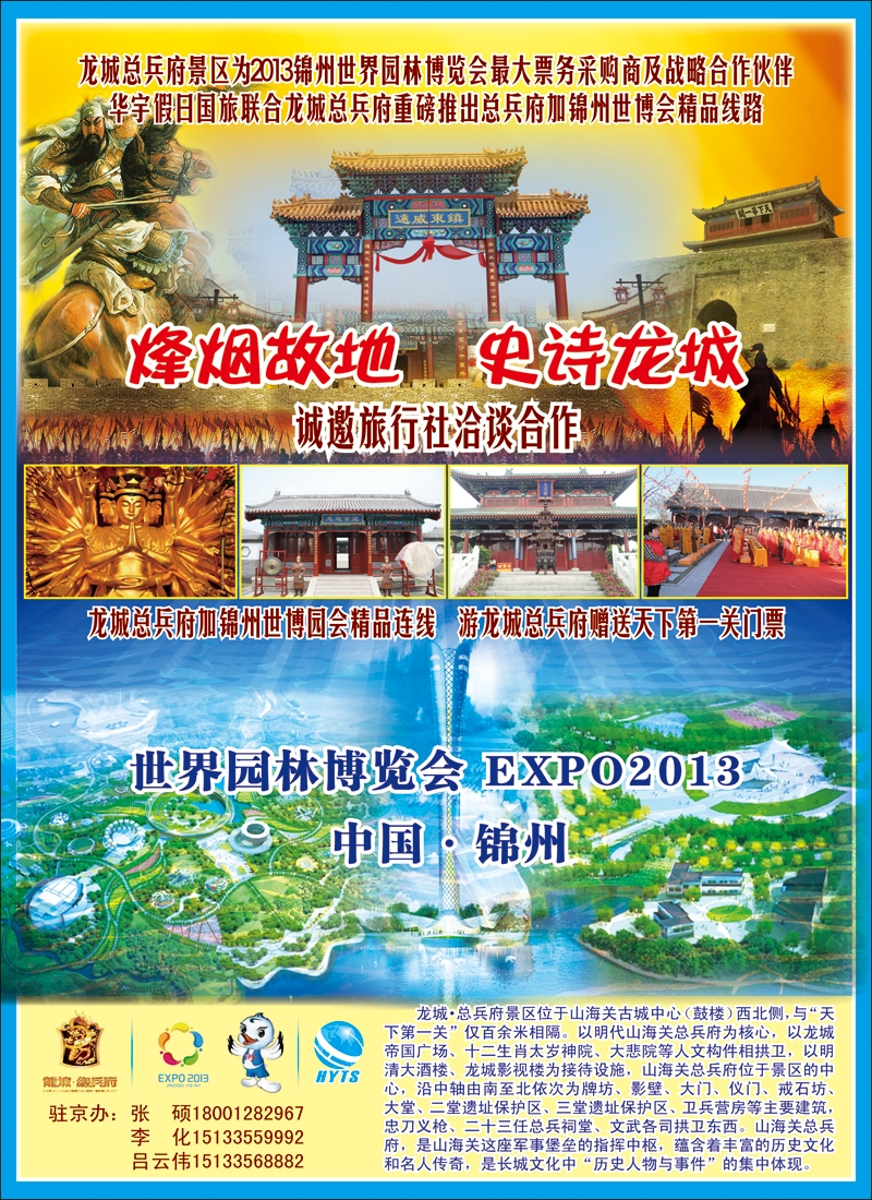 龙城总兵府加锦州世博会