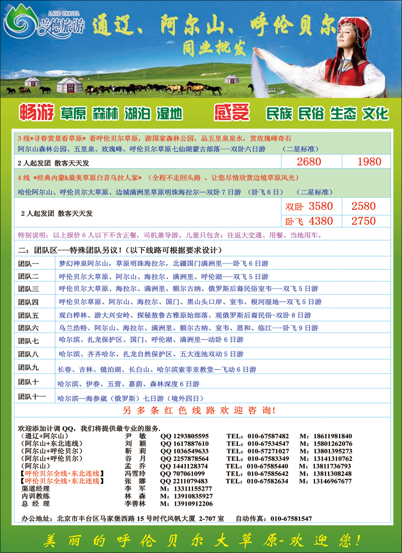 彩174兰德旅游·通辽·阿尔山·呼伦贝尔批发