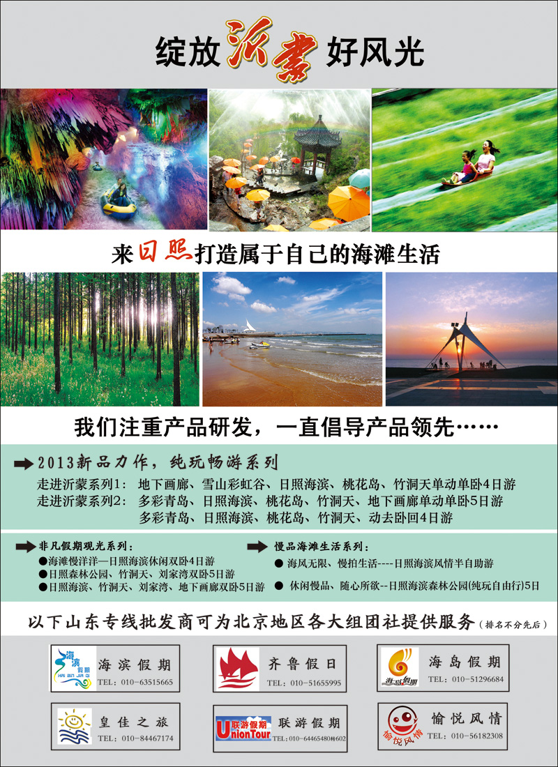 彩220日照·专业·地接·服务商·日照中信国旅