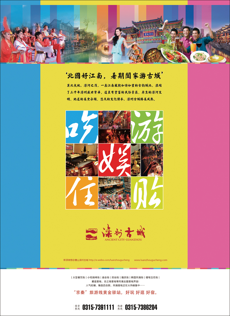 彩5滦州古城