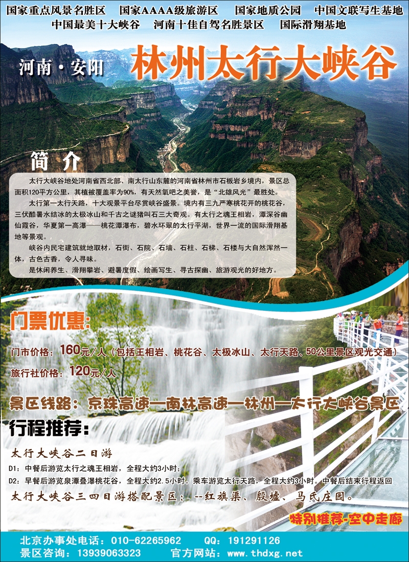 彩7林州太行大峡谷风景区
