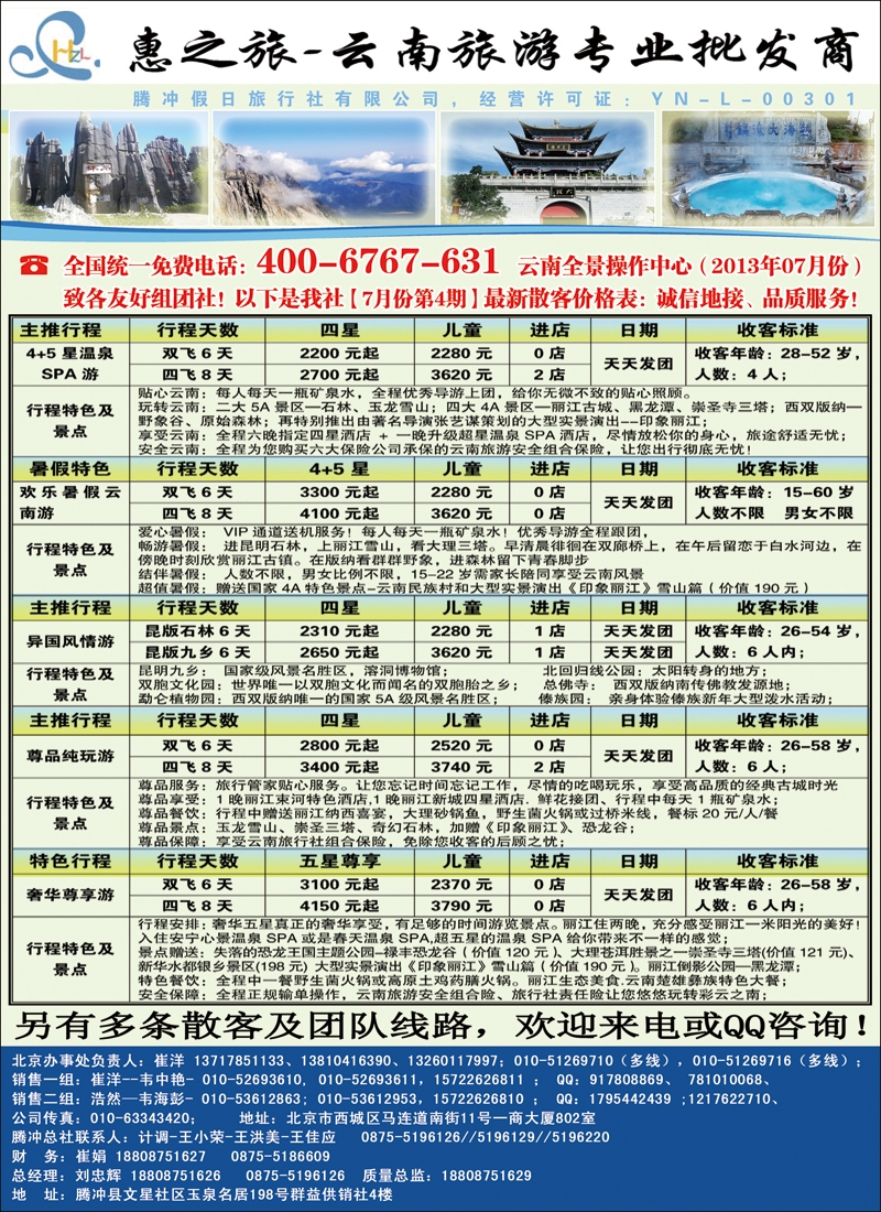 彩8惠之旅·腾冲假日旅行社有限公司