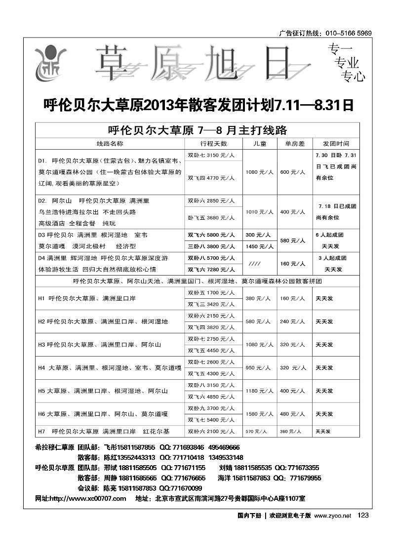 123草原旭日