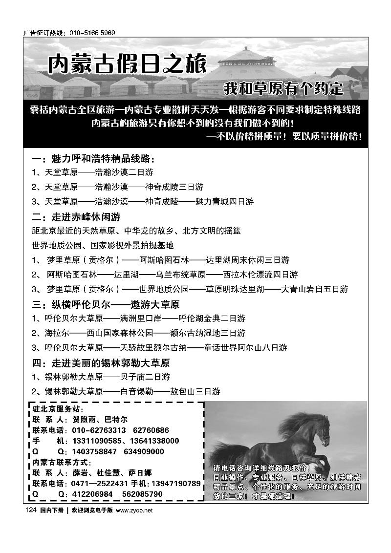 124内蒙古缤纷假日旅行社