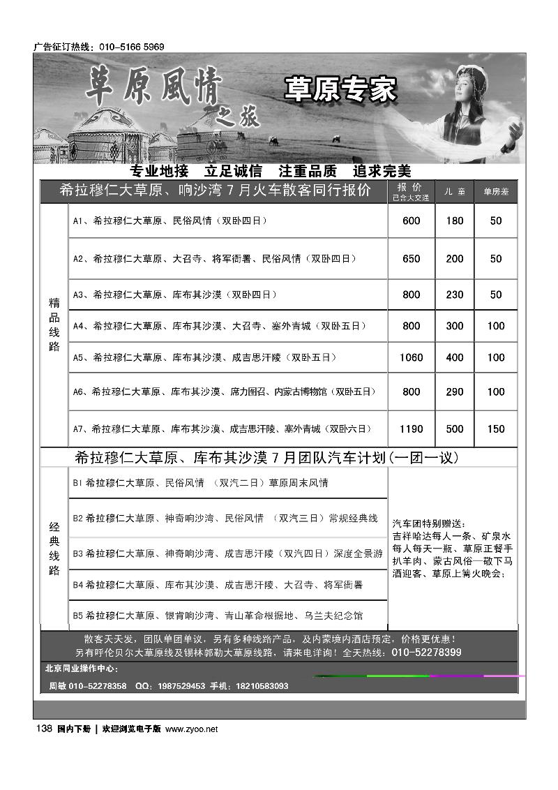 138内蒙草原专线驻京办·草原风情之旅