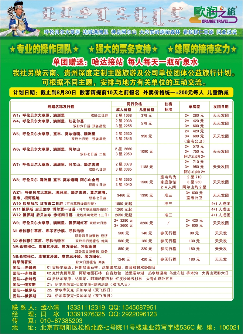 彩6欧润之旅·内蒙线路