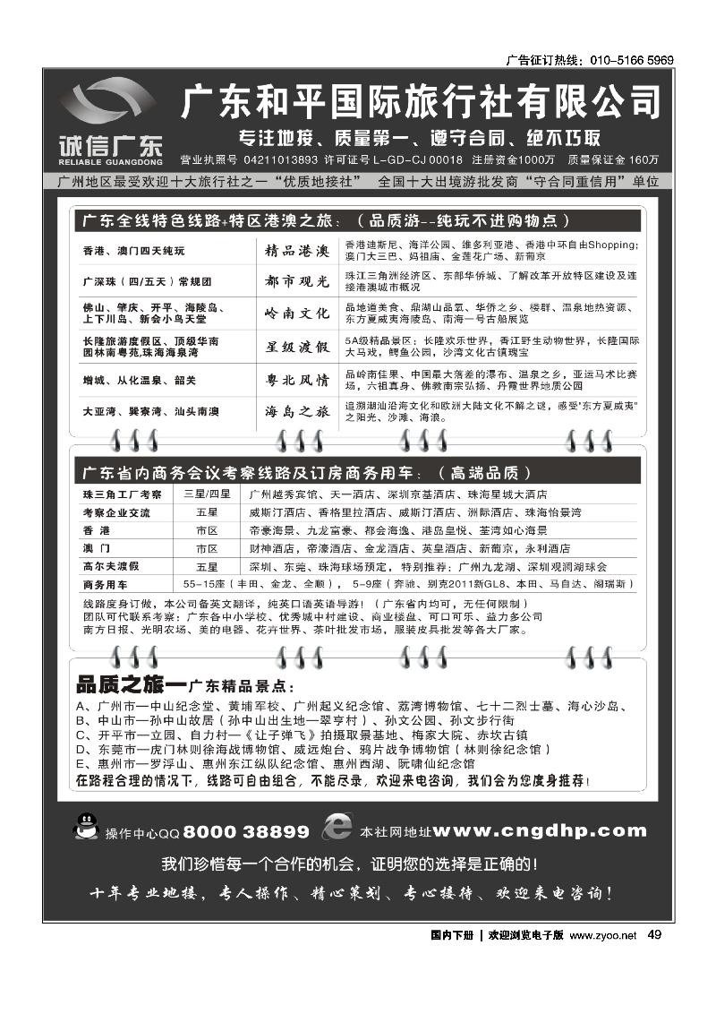 49品质之选·广东和平国旅·诚信广东
