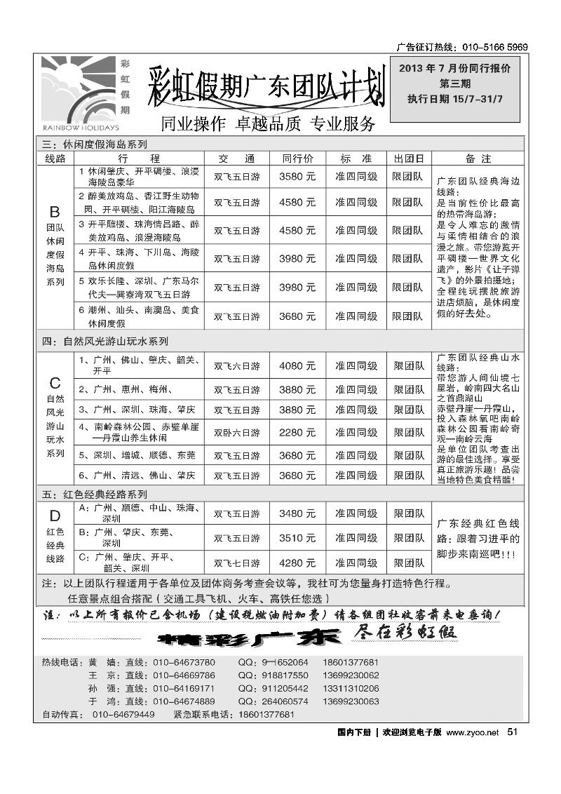 51彩虹假期·广深珠专线