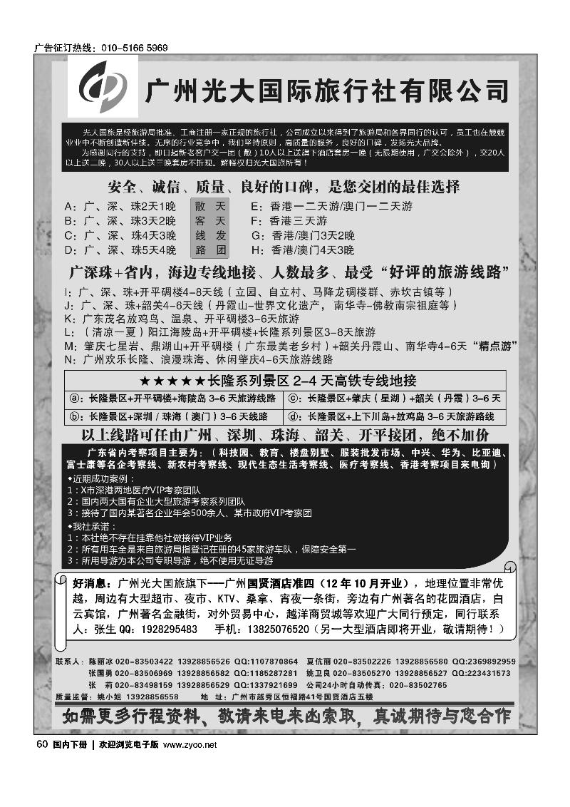 60广深珠港澳地接社——首选广州光大国旅
