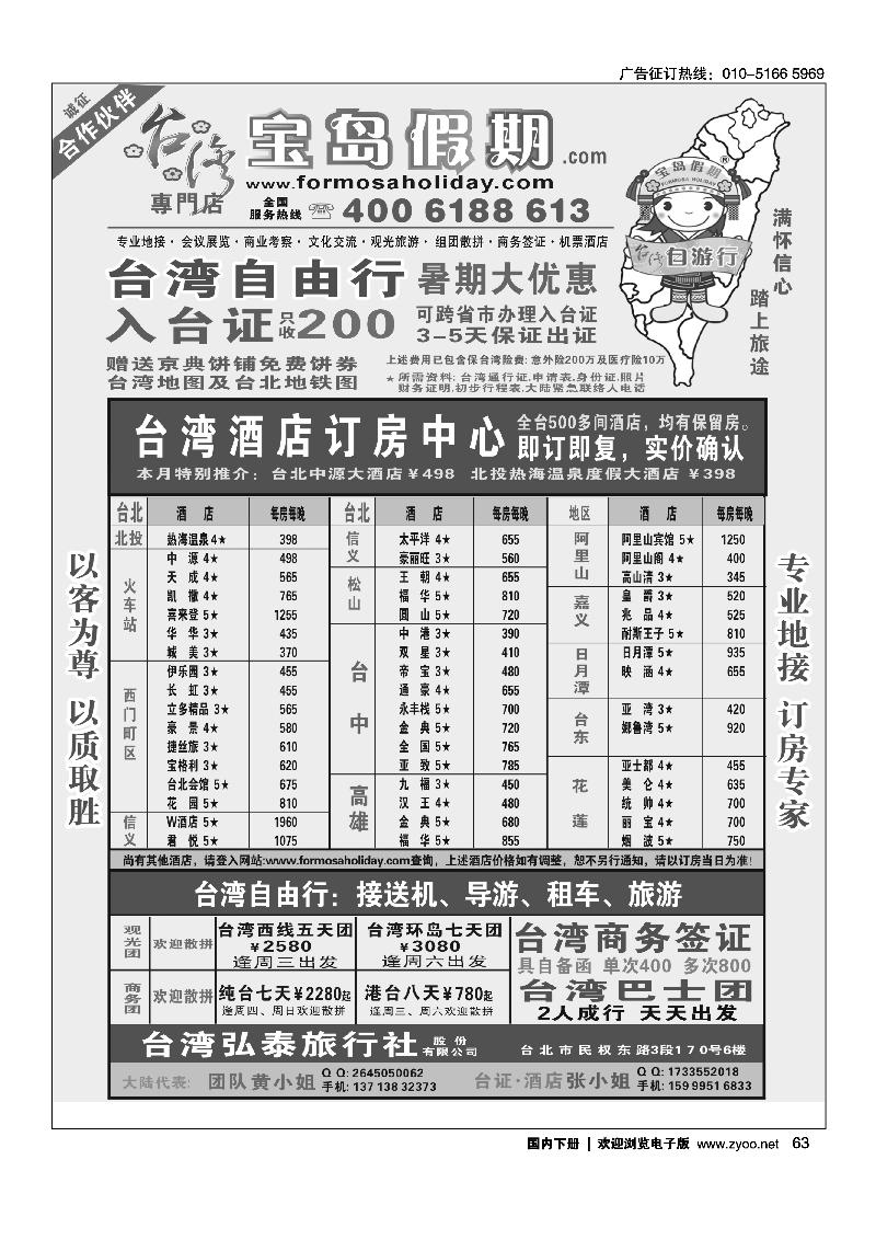 63台湾宝岛假期-台湾专线