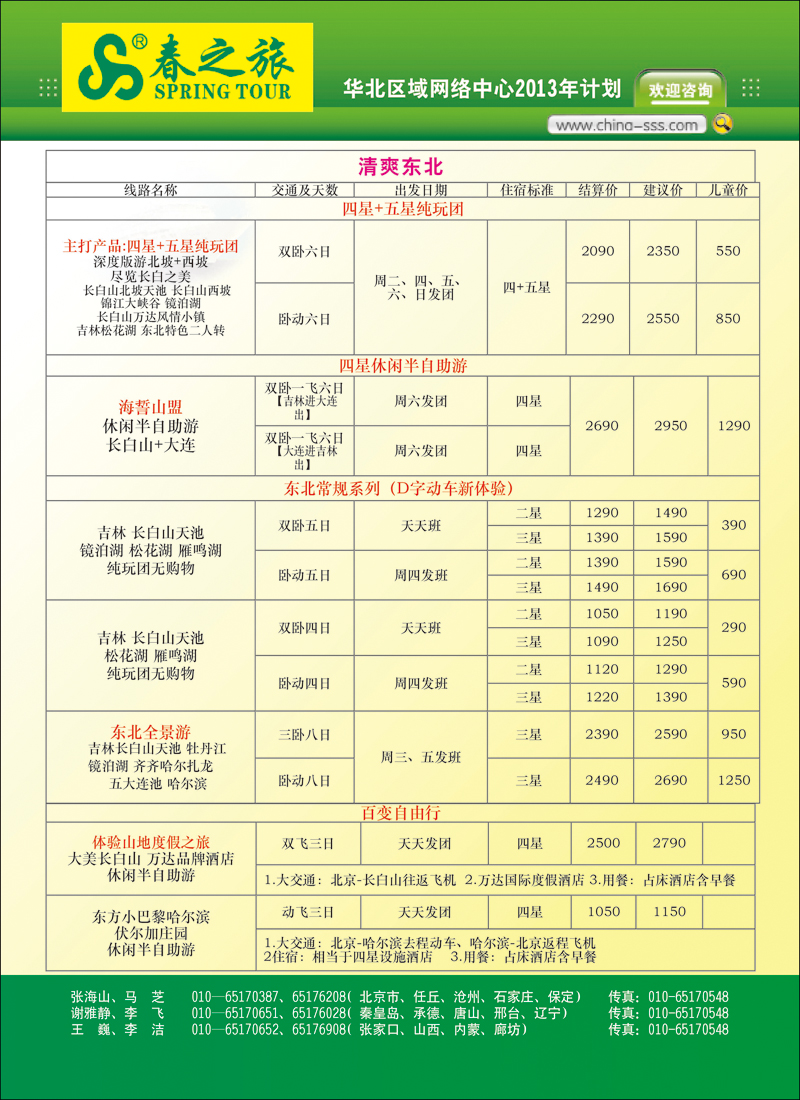 彩2北京春秋旅行社