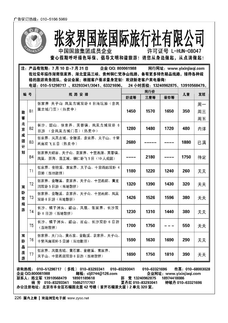 226张家界壹心假期