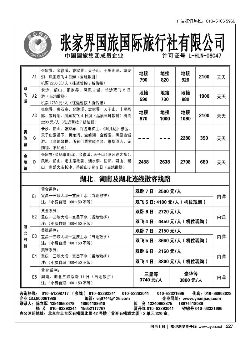 227张家界壹心假期