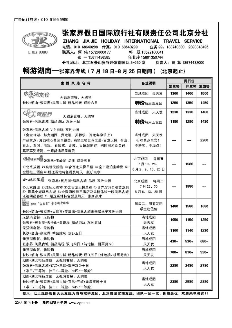 230畅游湖南-张家界假日国际旅行社