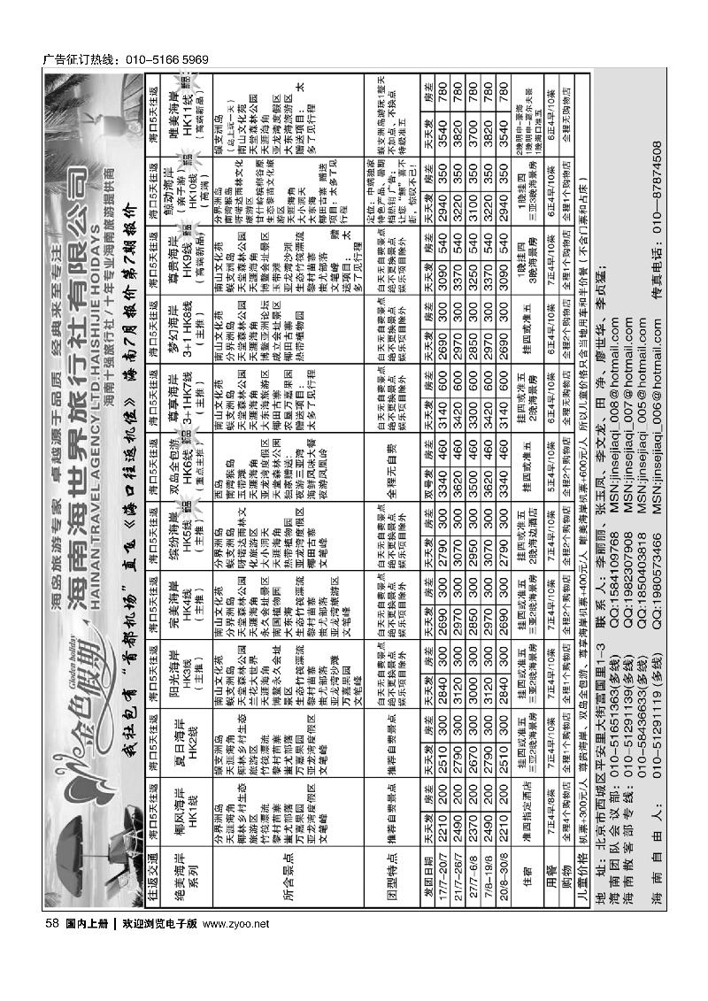 58金色假期-海南线
