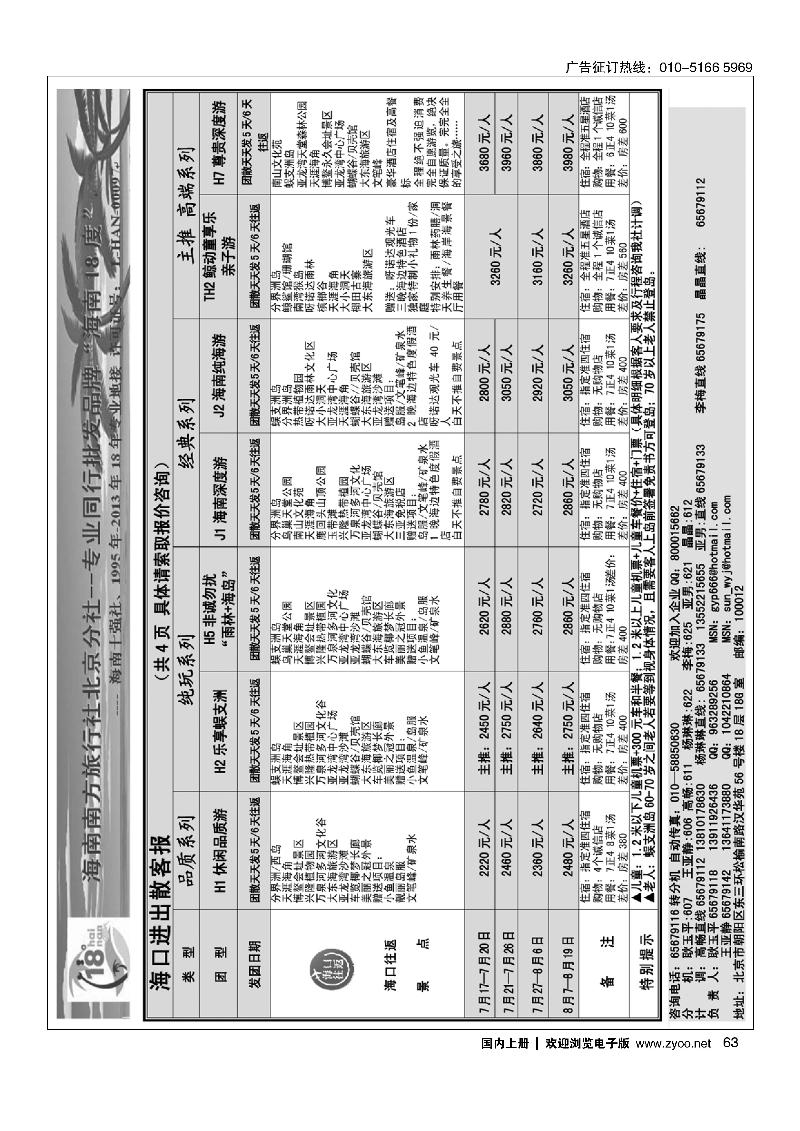 6318度海南同业批发中心