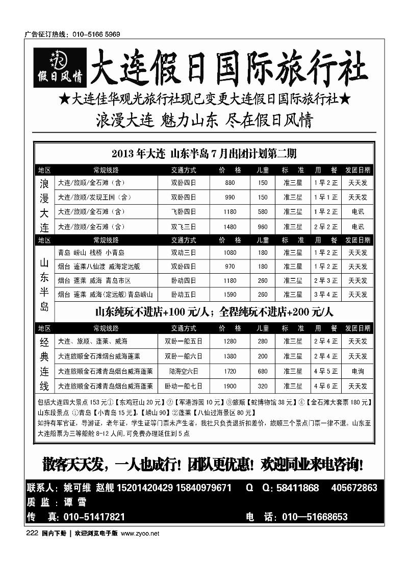 222假日风情——大连假日国际旅行社