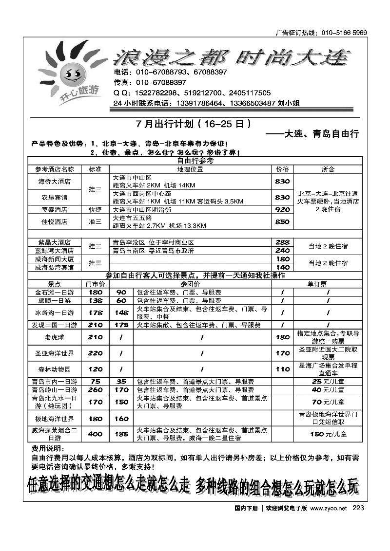 223开心旅游-大连线